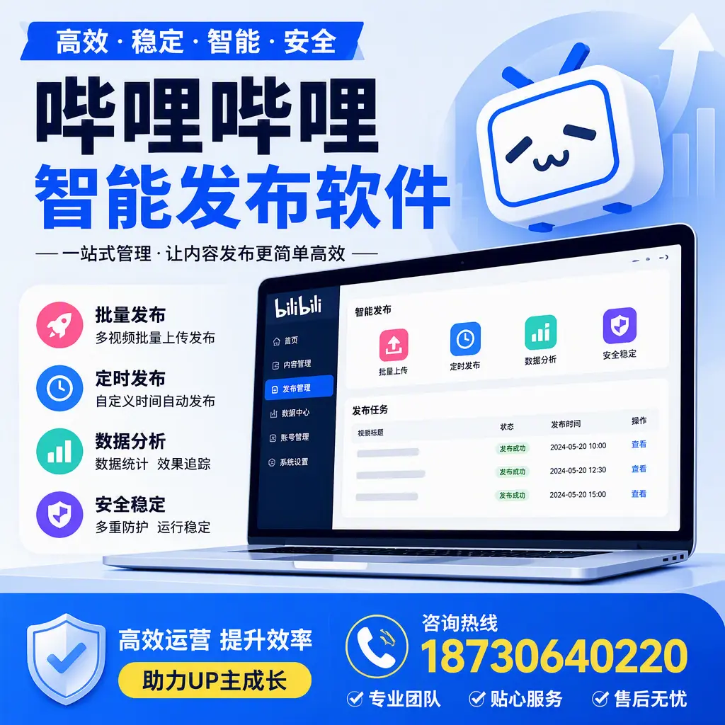 哔哩哔哩智能发布软件的性能测试与评估：拉萨 用户指南