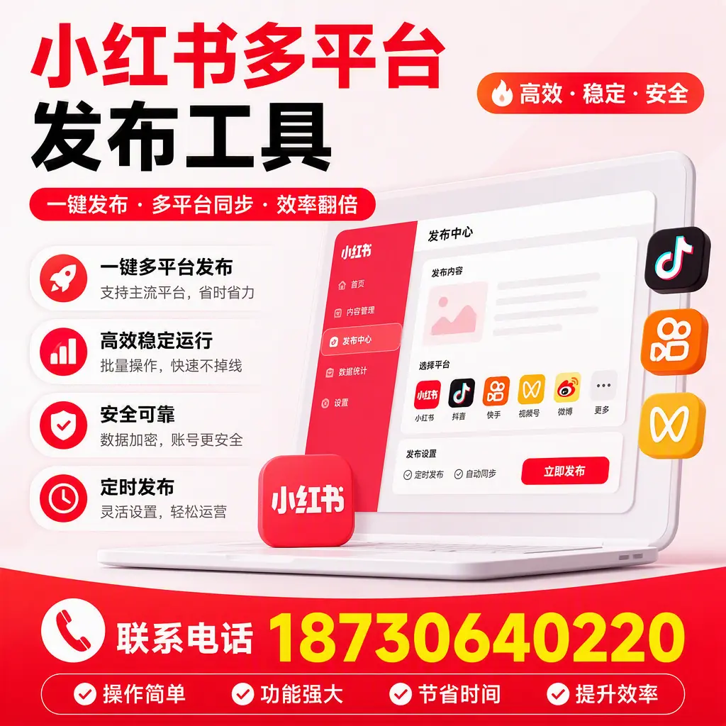 在 拉萨 小红书多平台发布工具的市场前景分析