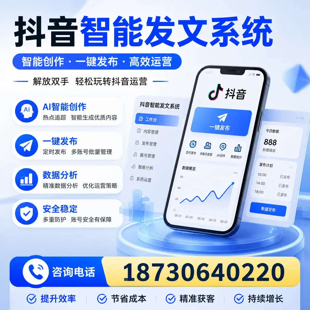 揭秘抖音智能发文系统的工作原理，助您在 拉萨 增强曝光率